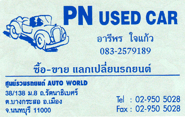 PN Used Car